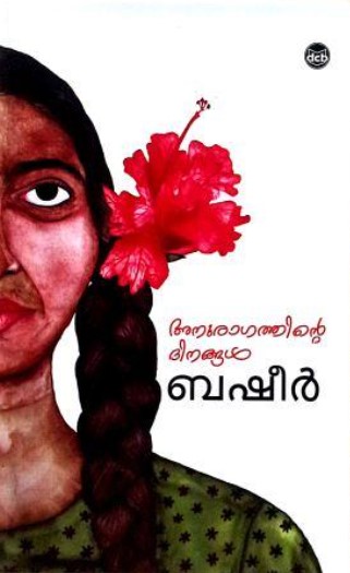 ANURAGATHINTE DINANGAL | 19th Malayalam Edition